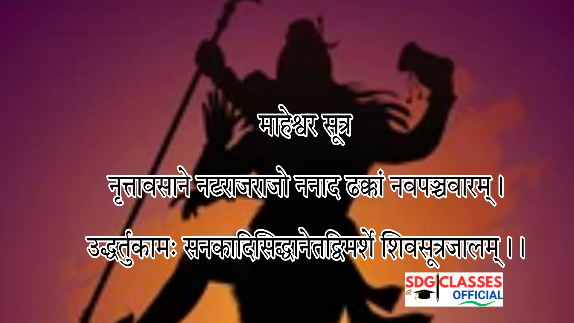 Maheshwar Sutra
