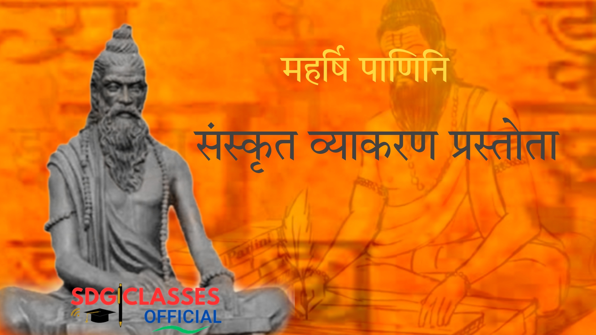 Pratyahar