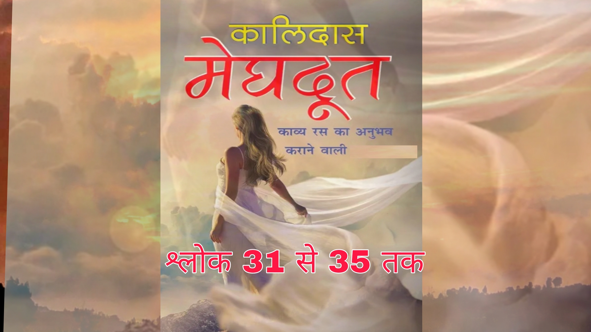 Meghdoot shlok 31 to 35
