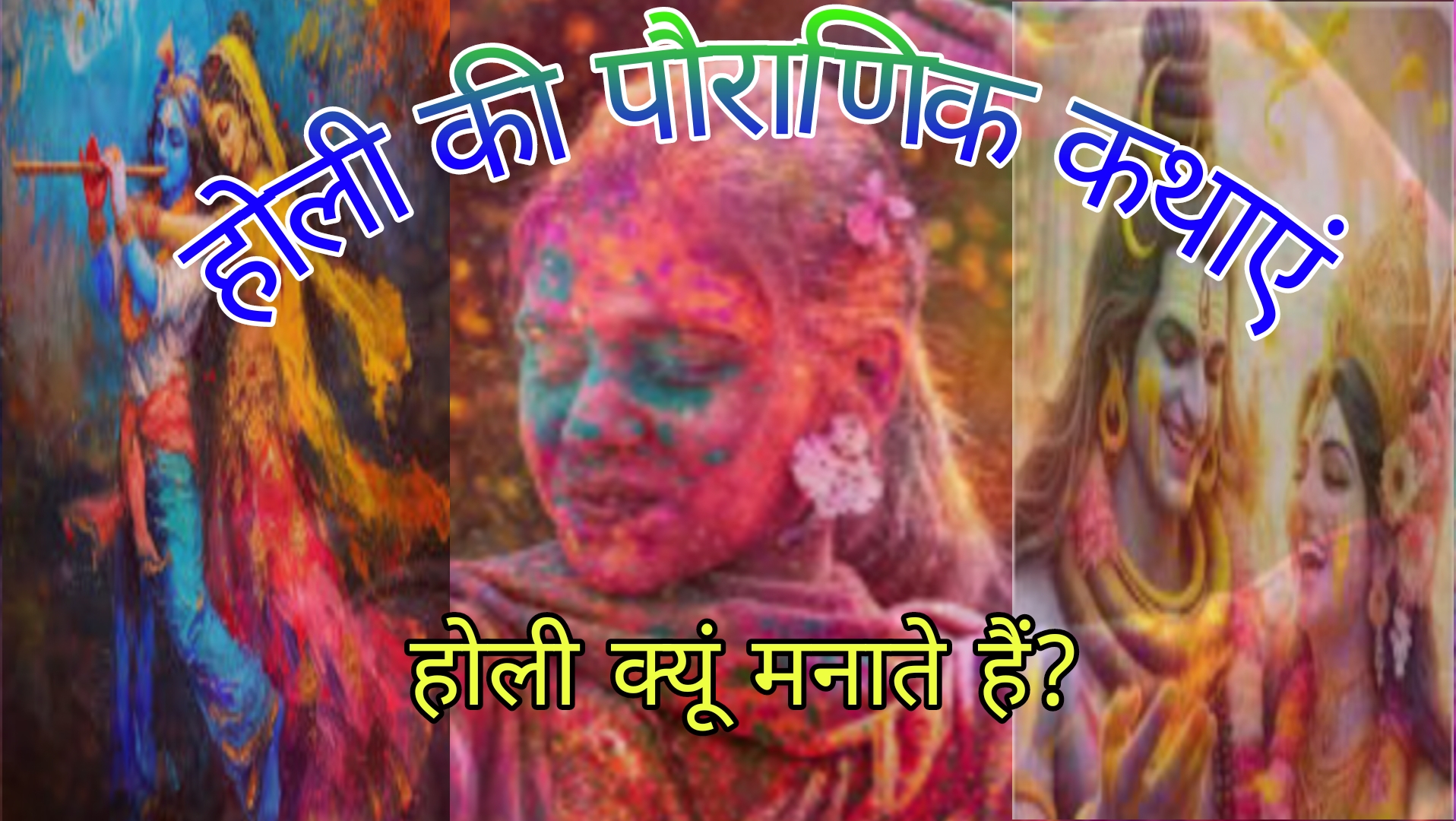 Holi 2025