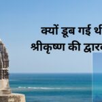 Dwarika Nagari
