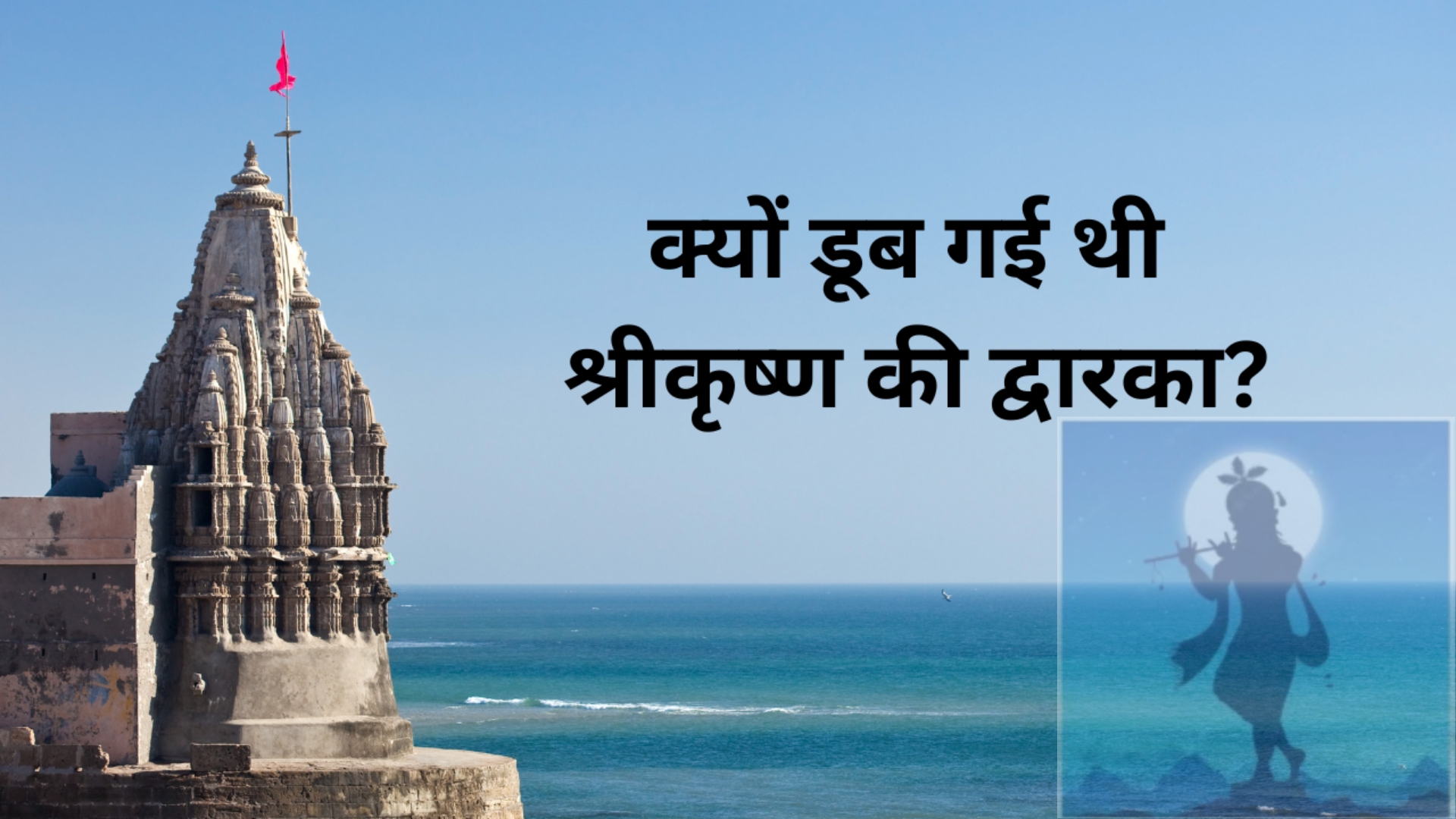 Dwarika Nagari